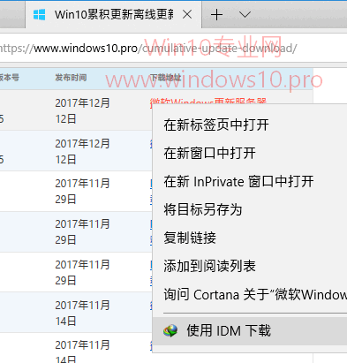 IDM扩展大大提高了windows10 Edge的下载速度2
