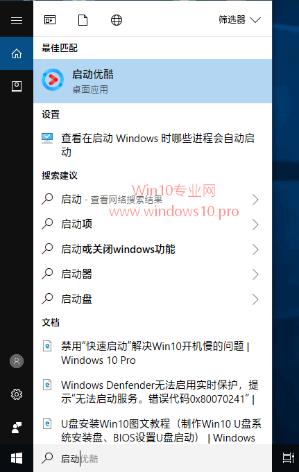 Win10系统下用Cortana直达任务管理器“启动”选项卡2.png