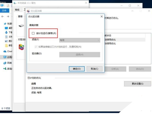 win10优化设置教程