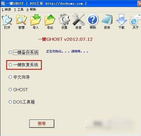 Ghost安装器如何一键还原Win10系统