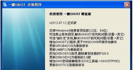 Ghost安装器如何一键还原Win10系统