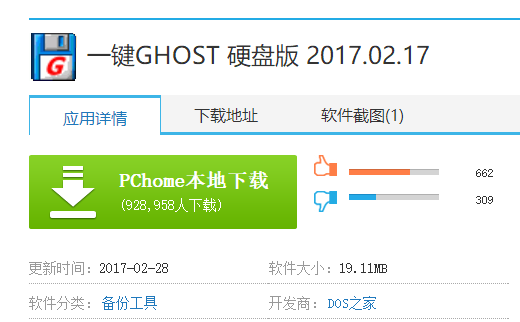 Ghost安装器如何一键还原Win10系统