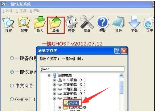 Ghost安装器如何一键还原Win10系统