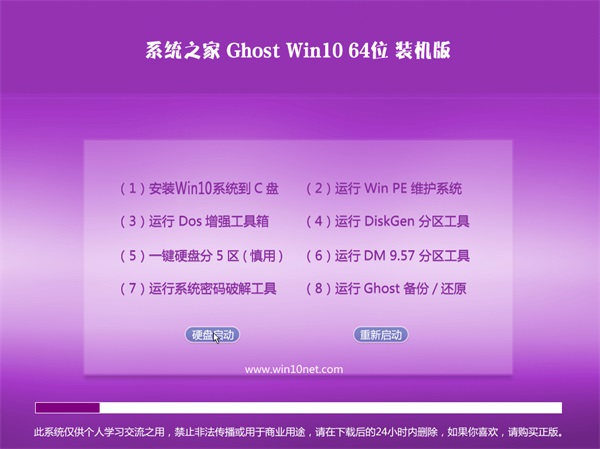 系统之家Win10系统下载64位专业版 V17.12（免激活）1