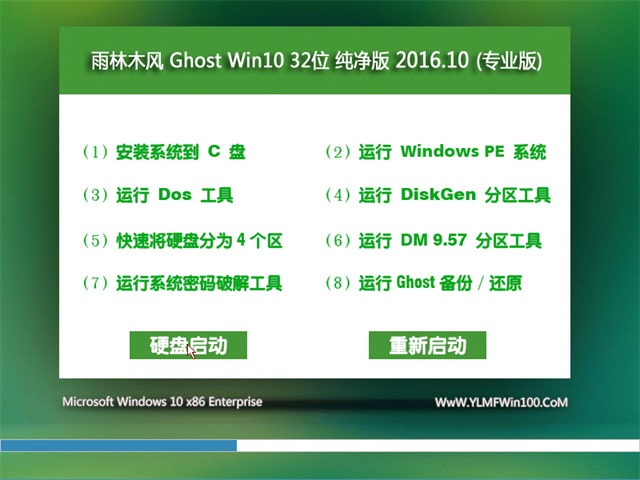 雨林木风Win10纯净版32位系统下载V201712