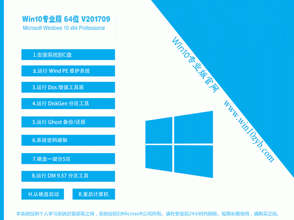 深度windows10专业版64位推荐 V17.12_iso镜像1