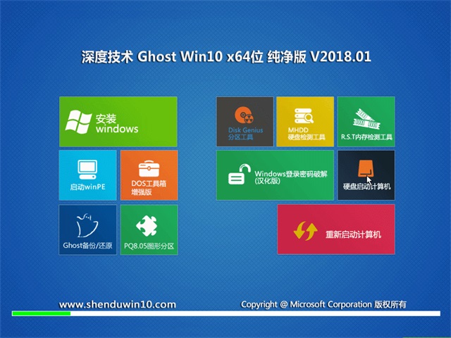 深度Win10专业版64位_Win10专业纯净版64位V1801
