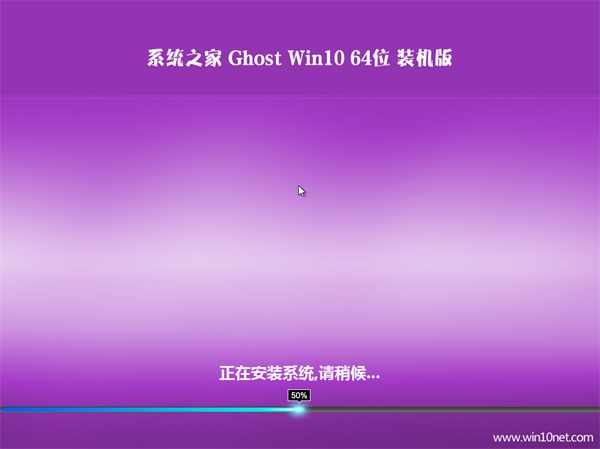 系统之家Win10系统下载64位专业版 V17.12（免激活）2