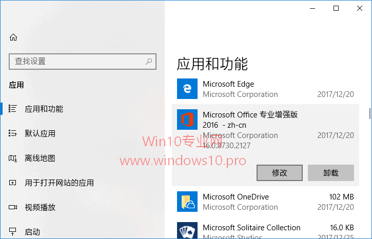Office 2016无法启动2.png