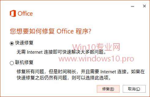 Office 2016无法启动3.png