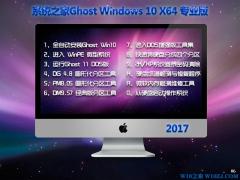 系统之家windows10 iso 64位镜像文件免激活