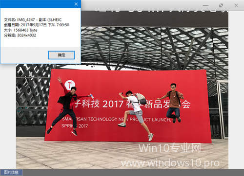 Win10专业版下将HEIC格式转换为jpg格式的技巧2.jpg