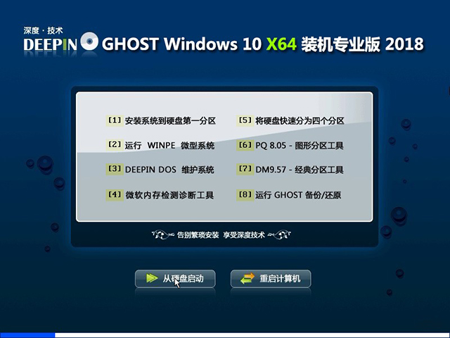 DEEP深度windows10专业版X64位V201801a