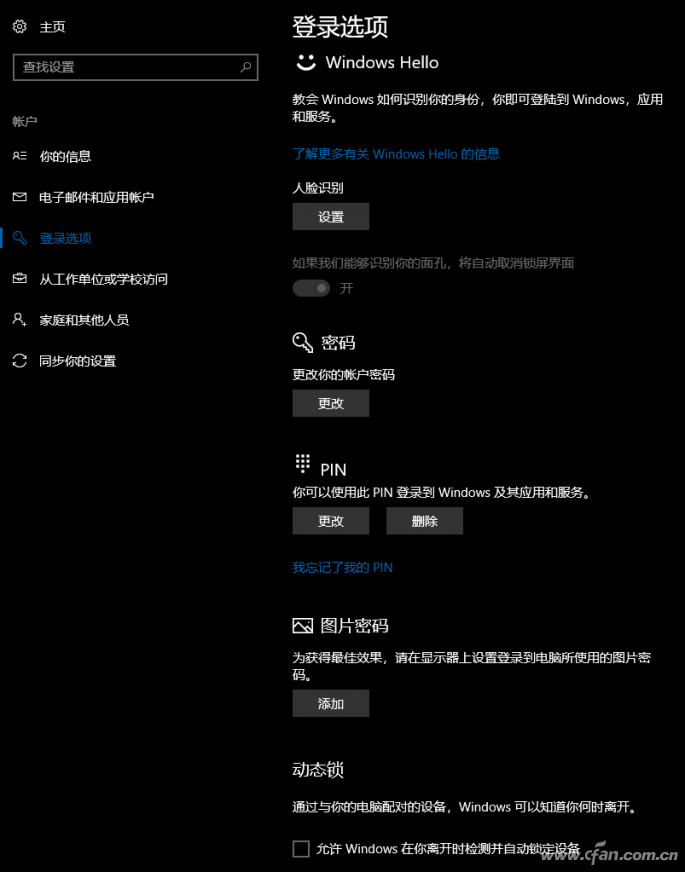 Win10专业版下如何通过图片解锁