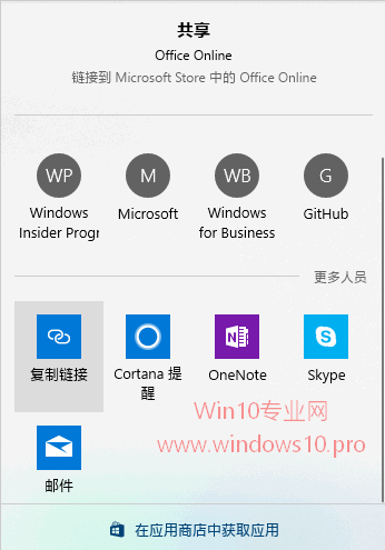 Win10系统下获取《微软商店》应用链接的技巧2.png
