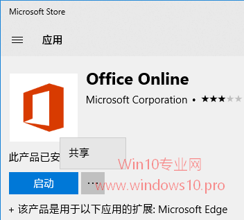 Win10系统下获取《微软商店》应用链接的技巧1.png