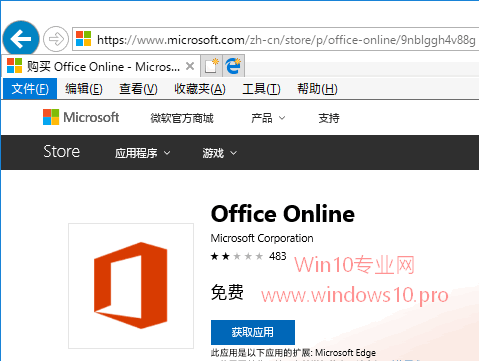 Win10系统下获取《微软商店》应用链接的技巧3.png