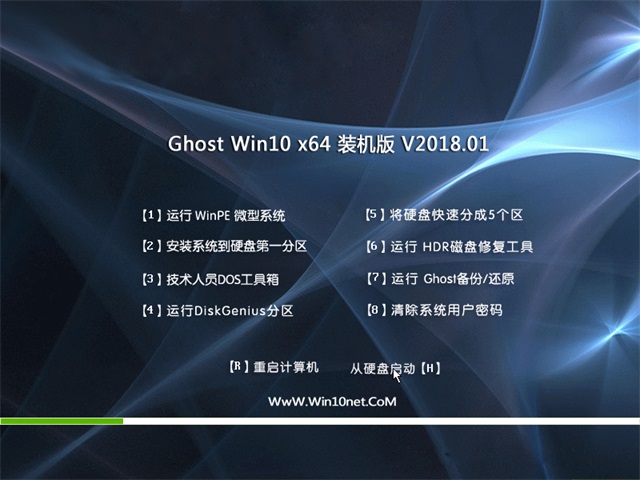 zgc中关村Ghost Win10专业版 X64位_V201801(激活版)