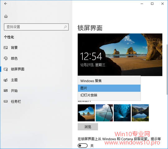 Win10专业版下聚焦锁屏壁纸不自动更新咋办！1.jpg