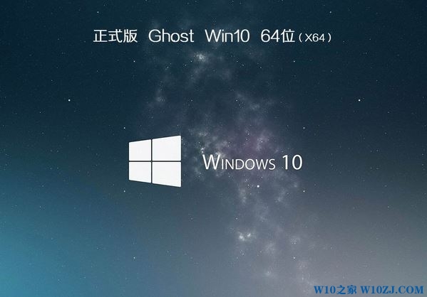 Win10纯净版64位V201801_优化精简版Win10下载