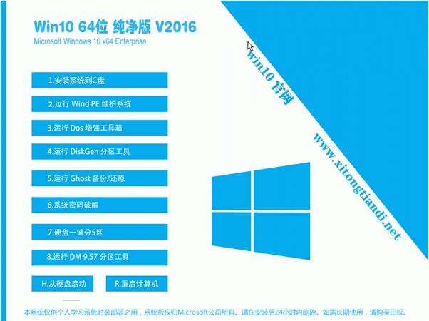 系统之家windows10纯净版64位镜像下载 v2018.01