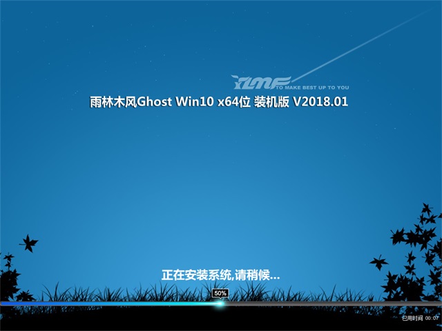 Ghost版雨林木风Win10专业版X64_201801 iso镜像