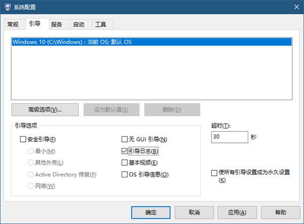 启用引导日志