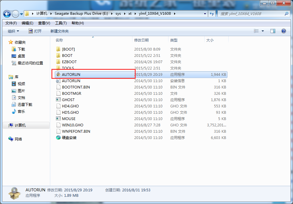 雨林木风Win10 gho镜像安装指引
