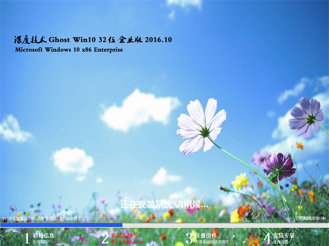 深度技术windows10企业版32位iso下载 v2018.01(1)