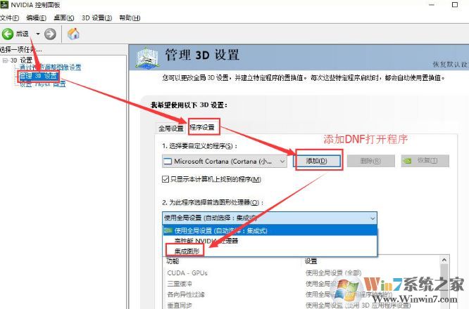 Win10系统玩地下城与勇士(DNF)卡顿、FPS过低