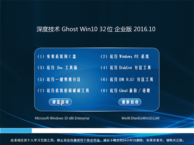 深度技术windows10企业版32位iso下载 v2018.01