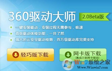 如何通過360驅(qū)動大師解決Win10網(wǎng)卡嘆號的問題