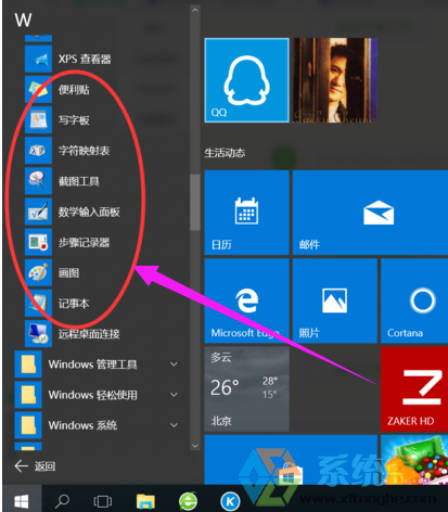 Win10附件程序在哪里如何打开？