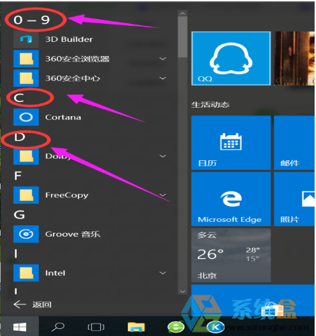 Win10附件程序在哪里如何打开？