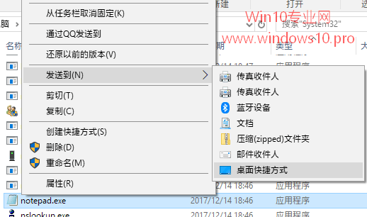 Win10系统快捷键打开任意应用程序的设置2.png