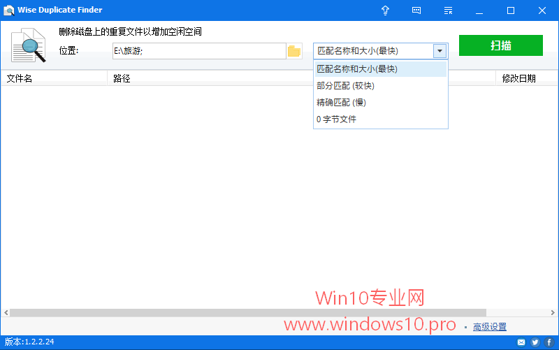 用Wise Duplicate Finder清理Win10系统重复文件的技巧1.png