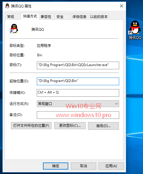 Win10系统快捷键打开任意应用程序的设置1.png