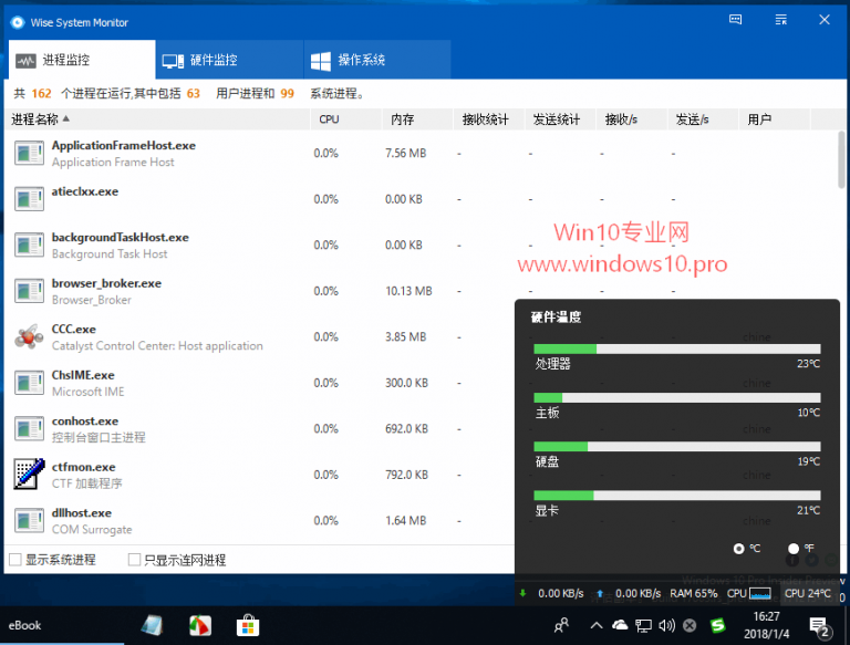Win10专业版用Wise System Monitor监控进程、硬件的技巧1.png
