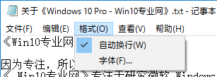 Win10专业版下《记事本》状态栏灰色不可用3.png