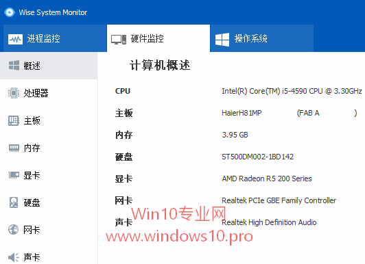Win10专业版用Wise System Monitor监控进程、硬件的技巧2.png