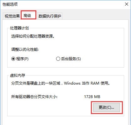 windows10系统虚拟内存不足