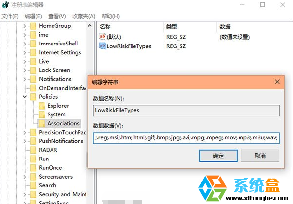 Win10系统提示无法验证发布者的解决技巧(3)