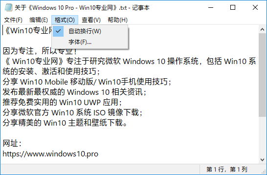 Win10系统《记事本》自动换行及显示状态栏设置技巧2.png