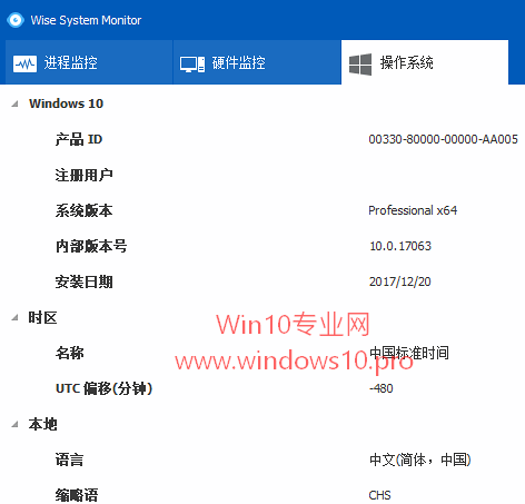 Win10专业版用Wise System Monitor监控进程、硬件的技巧3.png