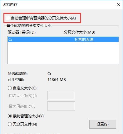 windows10系统虚拟内存不足