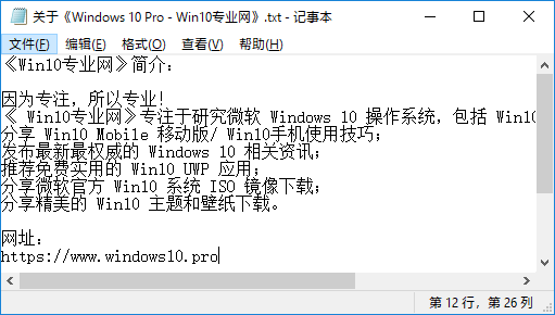 Win10专业版下《记事本》状态栏灰色不可用4.png