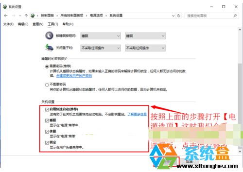 windows10系统怎么开启快速启动功能(3)