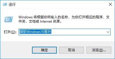 Win10专业版Win+R“运行”打开任意应用程序的技巧--系统之家