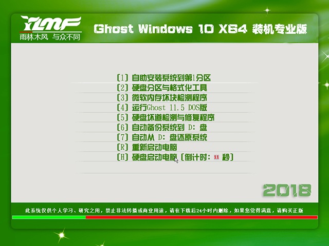 雨林木风windows10专业版X64位16299.192 ISO镜像