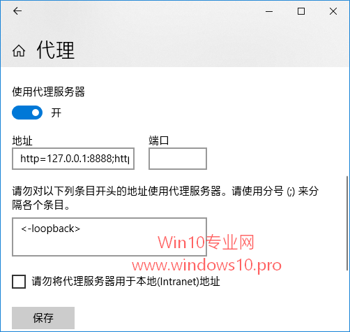 广告拦截软件Win10 UWP应用广告前失效1.png